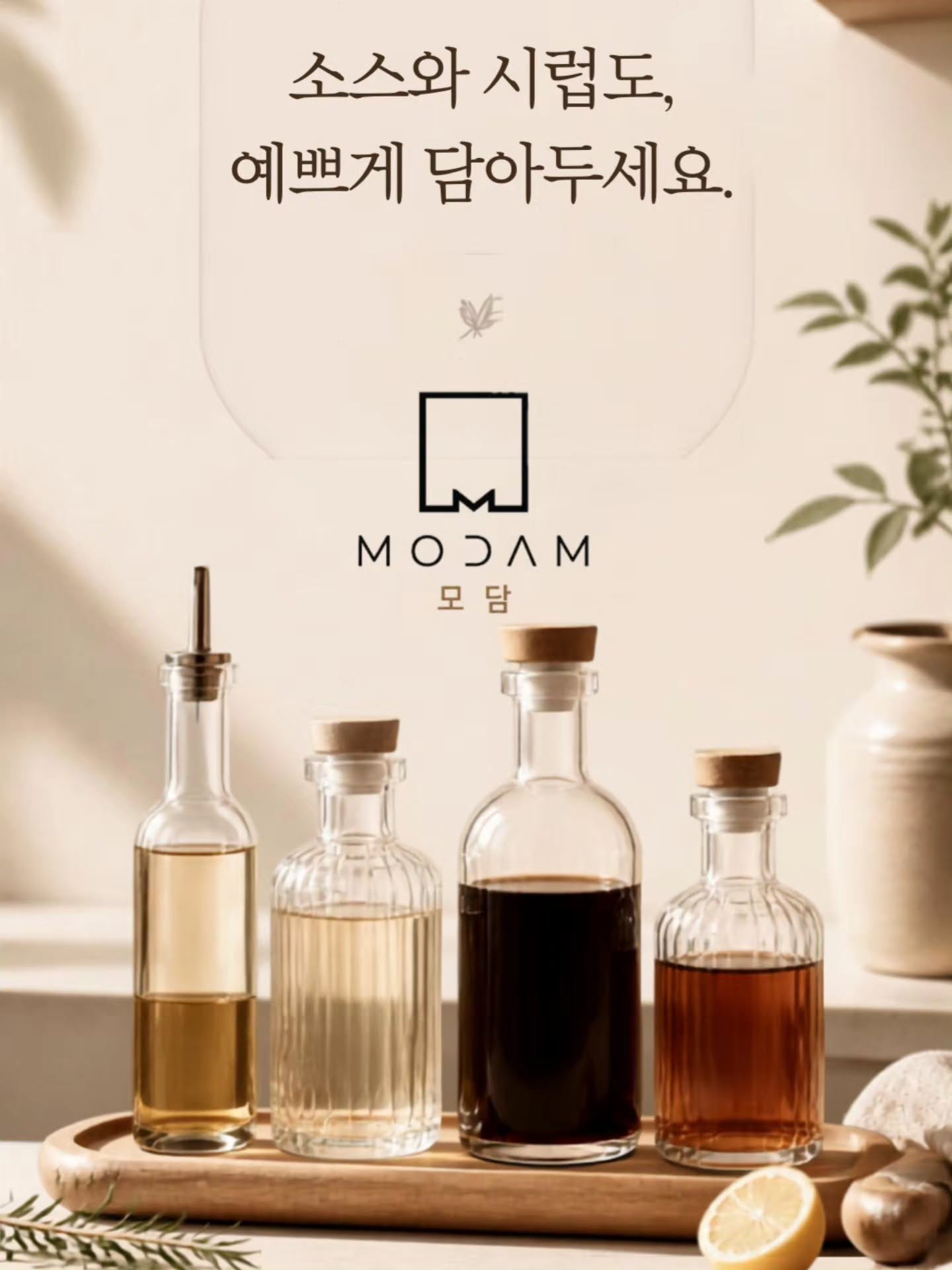 소스와 오일을 담은 유리병 제품 이미지